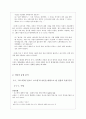 인물의 유형을 중심으로 살펴본 에덴의 동쪽 [존 스타인백 생애] 12페이지