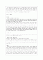 인물의 유형을 중심으로 살펴본 에덴의 동쪽 [존 스타인백 생애] 17페이지