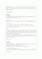 인물의 유형을 중심으로 살펴본 에덴의 동쪽 [존 스타인백 생애] 21페이지