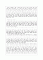 인물의 유형을 중심으로 살펴본 에덴의 동쪽 [존 스타인백 생애] 24페이지