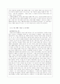 인물의 유형을 중심으로 살펴본 에덴의 동쪽 [존 스타인백 생애] 25페이지