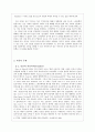 인물의 유형을 중심으로 살펴본 에덴의 동쪽 [존 스타인백 생애] 30페이지