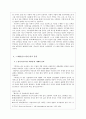 인물의 유형을 중심으로 살펴본 에덴의 동쪽 [존 스타인백 생애] 33페이지