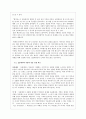 인물의 유형을 중심으로 살펴본 에덴의 동쪽 [존 스타인백 생애] 34페이지