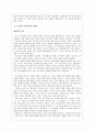 인물의 유형을 중심으로 살펴본 에덴의 동쪽 [존 스타인백 생애] 35페이지