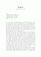 혼전동거에 대한 인식의 변화 1페이지