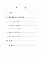 대중매체 속의 동거문화  1페이지