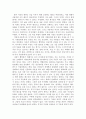 『여자의 모든 인생은 20대에 결정된다』 (남인숙 저) 저자의 의견에 대한 지지와 비판 분석  2페이지