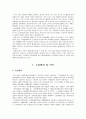 산업재해보상보험(산재보험) 원리와 특성,문제 및 개선과제 2페이지