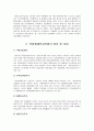 산업재해보상보험(산재보험) 원리와 특성,문제 및 개선과제 4페이지