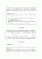 산업재해보상보험(산재보험) 원리와 특성,문제 및 개선과제 5페이지