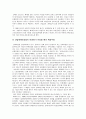 산업재해보상보험(산재보험) 원리와 특성,문제 및 개선과제 7페이지