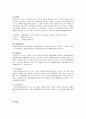 산업재해보상보험(산재보험) 원리와 특성,문제 및 개선과제 11페이지