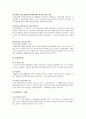산업재해보상보험(산재보험) 원리와 특성,문제 및 개선과제 13페이지