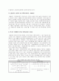산업재해보상보험(산재보험) 원리와 특성,문제 및 개선과제 16페이지