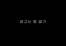  메이저광고대행사의 PT노하우 20페이지