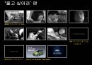  메이저광고대행사의 PT노하우 30페이지