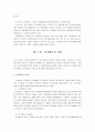  전기철도의 개요, 고속철도의 구성 및 기술 동향, 자기부상식 철도의 구성 및 기술 동향  2페이지