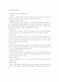  전기철도의 개요, 고속철도의 구성 및 기술 동향, 자기부상식 철도의 구성 및 기술 동향  5페이지