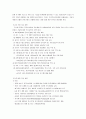  전기철도의 개요, 고속철도의 구성 및 기술 동향, 자기부상식 철도의 구성 및 기술 동향  28페이지