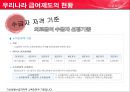  의료보장 31페이지