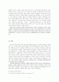 결혼에 대한 현재 우리나라 인식의 정도 3페이지