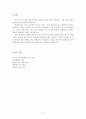 결혼에 대한 현재 우리나라 인식의 정도 5페이지