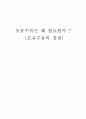 모유수유의 장점 1페이지