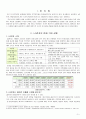 동유럽 시장 진출 전략 [LG전자의 폴란드 시장 진출]  3페이지