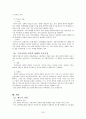 여성의 인권 (성폭력, 성희롱) 24페이지