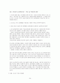 여성의 인권 (성폭력, 성희롱) 29페이지