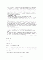 여성의 인권 (성폭력, 성희롱) 42페이지