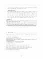 여성의 인권 (성폭력, 성희롱) 53페이지