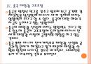 [태양광 시장] 태양광 산업의 발전과 향후 전망 PPT자료 13페이지
