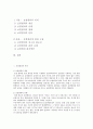  보험범죄의 의의,보험범죄에 대한 고찰 2페이지
