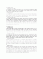  보험범죄의 의의,보험범죄에 대한 고찰 3페이지