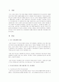 주변에서 흔히 볼 수 있는 잘못된 부모-자녀관계의 사례를 제시하고 바람직한 지도방법을 제시 2페이지