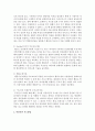 주변에서 흔히 볼 수 있는 잘못된 부모-자녀관계의 사례를 제시하고 바람직한 지도방법을 제시 3페이지