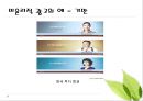  광고의 윤리적 역할 12페이지