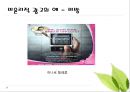  광고의 윤리적 역할 14페이지