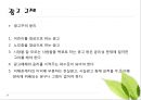  광고의 윤리적 역할 21페이지