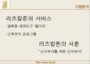  리츠칼튼_광고기획_PPT 4페이지
