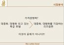  리츠칼튼_광고기획_PPT 9페이지