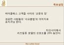  리츠칼튼_광고기획_PPT 14페이지