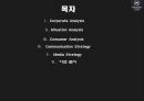  쉐라톤그랜드 워커힐 광고기획서 2페이지