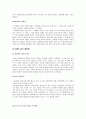 [중소기업탐방] 중소기업 인식개선에 관한 연수 참여 - C기업 바로알기 참여 학습을 다녀와서  3페이지