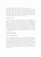 [중소기업탐방] 중소기업 인식개선에 관한 연수 참여 - C기업 바로알기 참여 학습을 다녀와서  4페이지