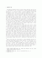  몰트만의 시간 이해 - 몰트만의 우주적 종말론에 대한 비판들, 몰트만의 시간, 자연과학적 시간 이해  2페이지