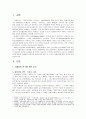  지혜문학 - 지혜문학 연구를 위한 초석(성문서의 신학, 고대의 르네상스), 지혜문학 연구(욥기, 잠언, 전도서)  2페이지