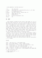  지혜문학 - 지혜문학 연구를 위한 초석(성문서의 신학, 고대의 르네상스), 지혜문학 연구(욥기, 잠언, 전도서)  5페이지